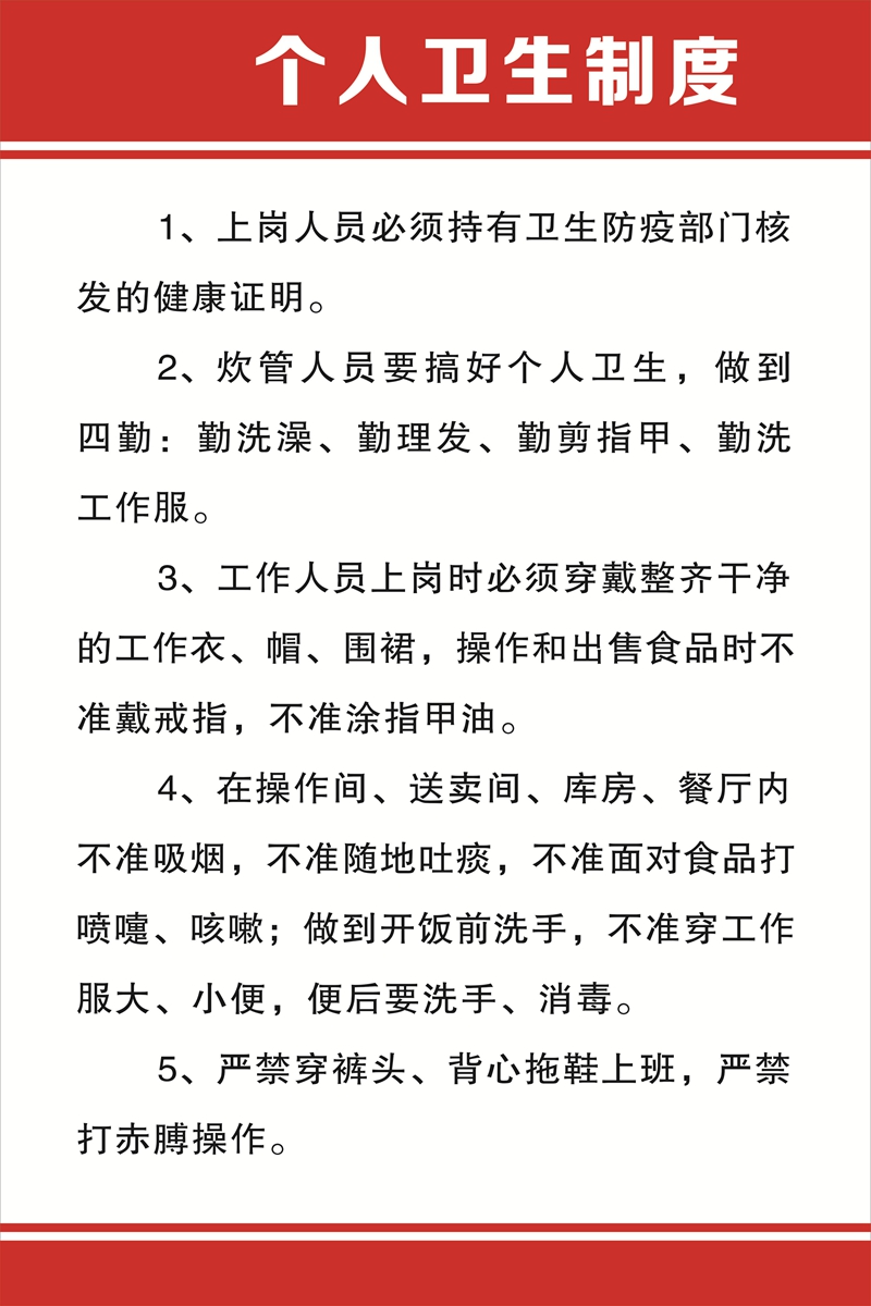 個(gè)人衛(wèi)生管理