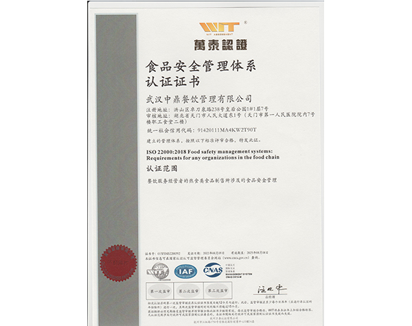 食品安全管理體系認(rèn)證證書(shū)