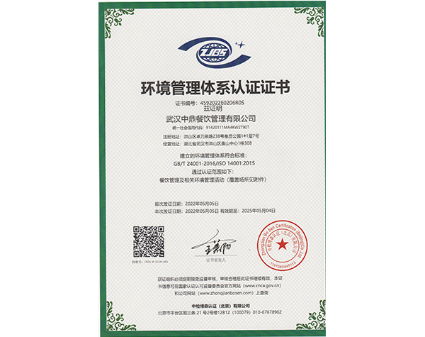環(huán)境管理體系認證證書
